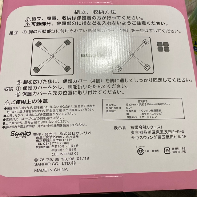 サンリオ(サンリオ)のサンリオくじ景品 インテリア/住まい/日用品の机/テーブル(折たたみテーブル)の商品写真