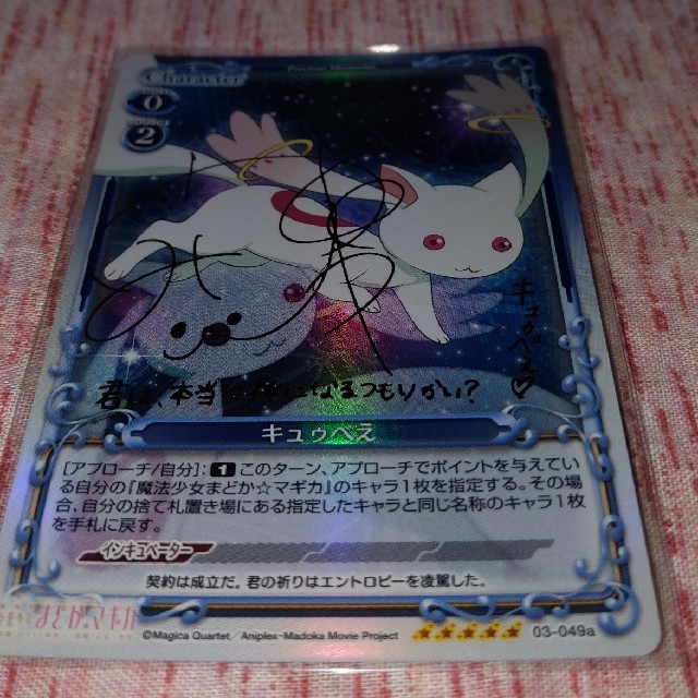 まどかマギカ キュゥべえ サインの通販 By かぼちゃshop ラクマ まどかマギカ キュゥべえ サインの通販 By かぼちゃshop ラクマ