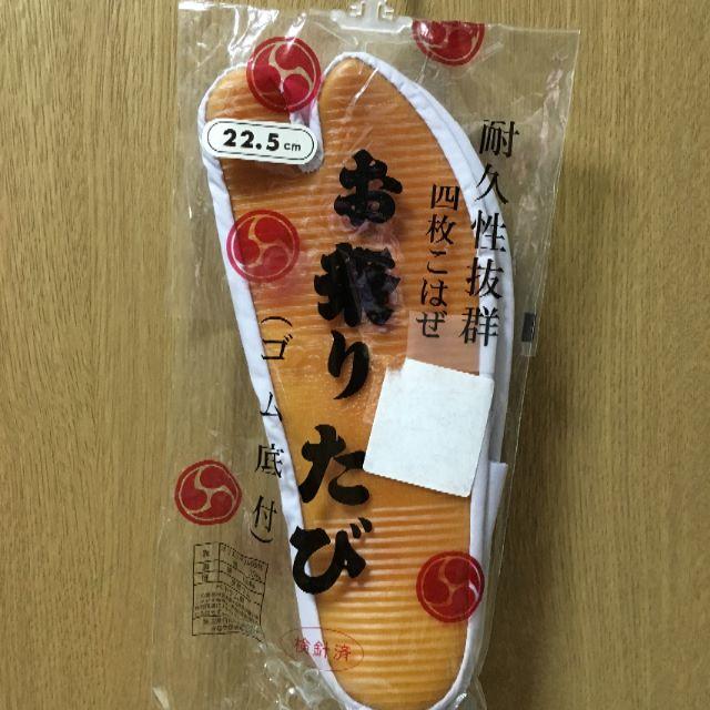 お祭り足袋　サイズ22.5 メンズの靴/シューズ(その他)の商品写真