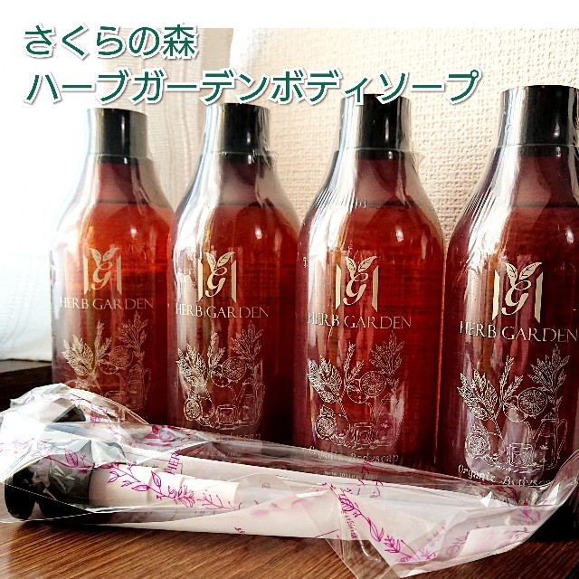 さくらの森 ハーブガーデンボディソープ 300ml 4本セット