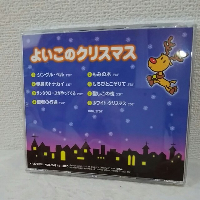 CD・よいこのクリスマス エンタメ/ホビーのCD(キッズ/ファミリー)の商品写真