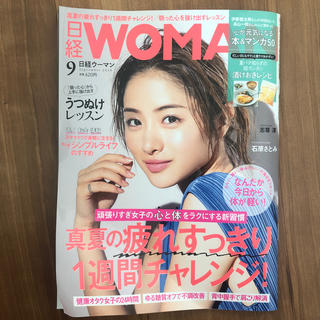 ニッケイビーピー(日経BP)の日経 WOMAN (ウーマン) 2019年 09月号 (ニュース/総合)
