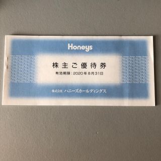 ハニーズ(HONEYS)のハニーズ（HONEYS） 株主優待（3000円分）(ショッピング)