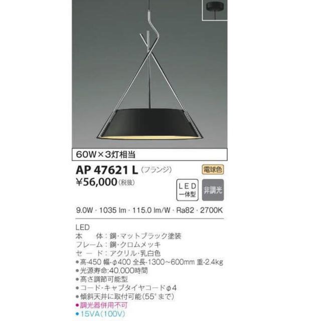 KOIZUMI(コイズミ)のコイズミ 新品未使用 ライト インテリア/住まい/日用品のライト/照明/LED(天井照明)の商品写真