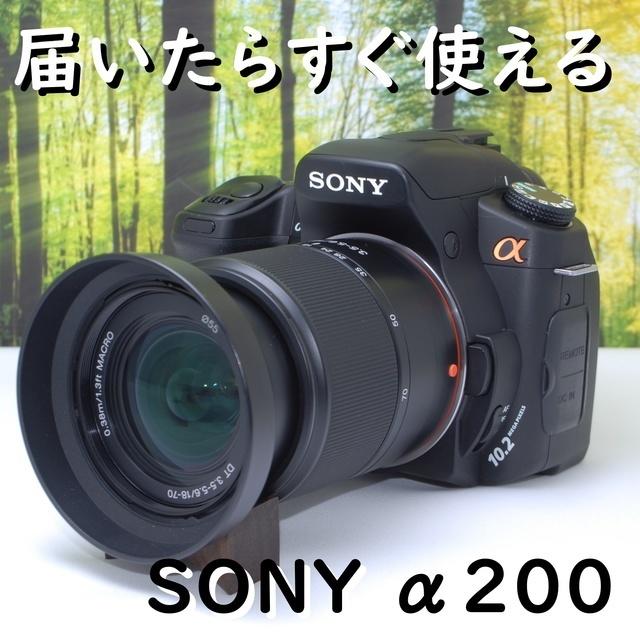 ✨美品✨初心者オススメ✨❤スマホ転送OK❤SONYソニーα200❤-