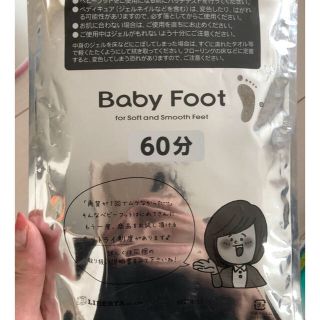 リベルタ(LIBERTA)のbaby foot  (フットケア)