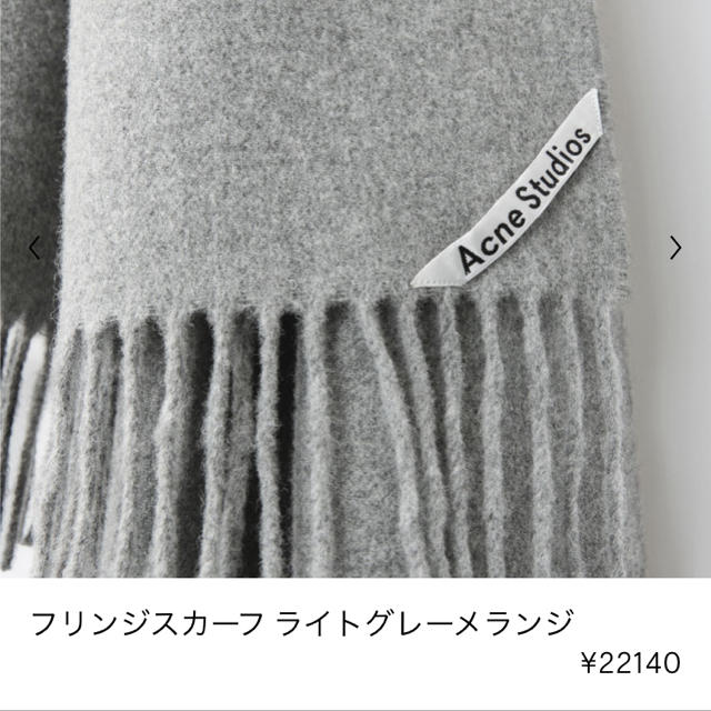 ACNE(アクネ)の【新品未使用】アクネストゥディオス 大判マフラー（ライトグレー） レディースのファッション小物(マフラー/ショール)の商品写真