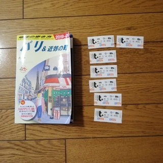 最新地球の歩き方パリ＆近郊の町メトロやバスで使える未使用のチケット7枚(人文/社会)