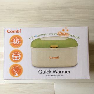 コンビ(combi)のコンビ おしりふきウォーマー ☆新品(ベビーおしりふき)