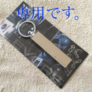 スバル(スバル)のSUBARU  2WAY  キーリング  スマートフォンスタンド&バッグハンガー(キーホルダー)