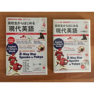 高校生からはじめる現代英語 2019年4月(語学/参考書)