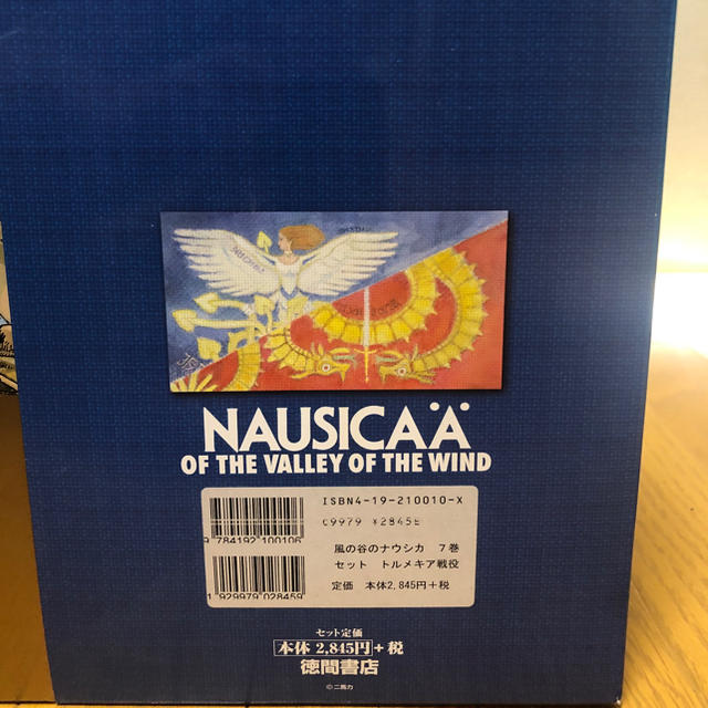 ジブリ(ジブリ)の風の谷のナウシカ 全7巻セット BOX付 エンタメ/ホビーの漫画(全巻セット)の商品写真