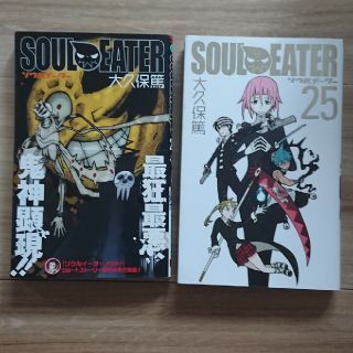 Square Enix ソウルイーター24巻25巻の通販 By Shop スクウェアエニックスならラクマ Square Enix ソウルイーター24巻25巻の通販 By Shop スクウェアエニックスならラクマ