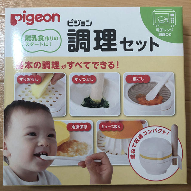今ならほぼ即納! Pigeon ピジョン はじめての調理セット 離乳食初期