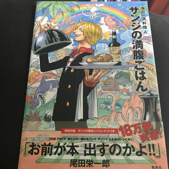 集英社(シュウエイシャ)のサンジの満腹ごはん エンタメ/ホビーの本(料理/グルメ)の商品写真