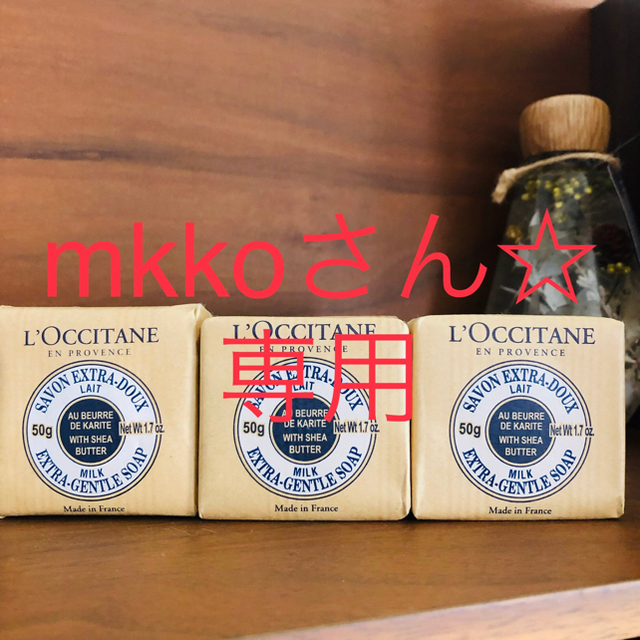 L'OCCITANE(ロクシタン)のロクシタン 石鹸1個¥350 コスメ/美容のボディケア(ボディソープ/石鹸)の商品写真