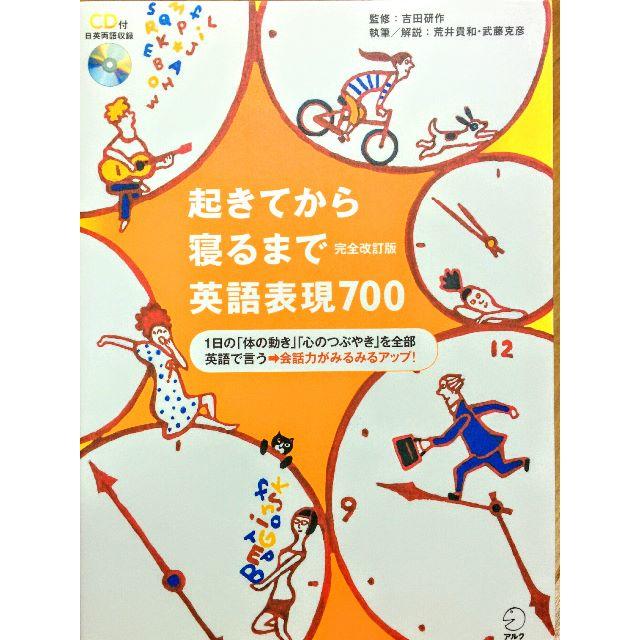 起きてから寝るまで英語表現1000 利用法