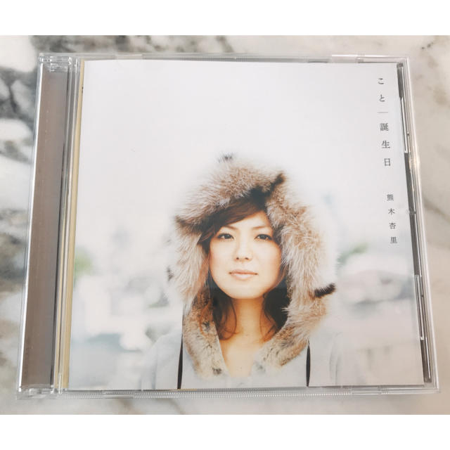 熊木杏里 CD こと 誕生日 エンタメ/ホビーのCD(ポップス/ロック(邦楽))の商品写真