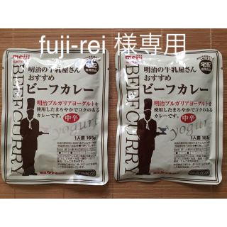 メイジ(明治)の明治の牛乳屋さんおすすめビーフカレー 【中辛】165g×2食(レトルト食品)