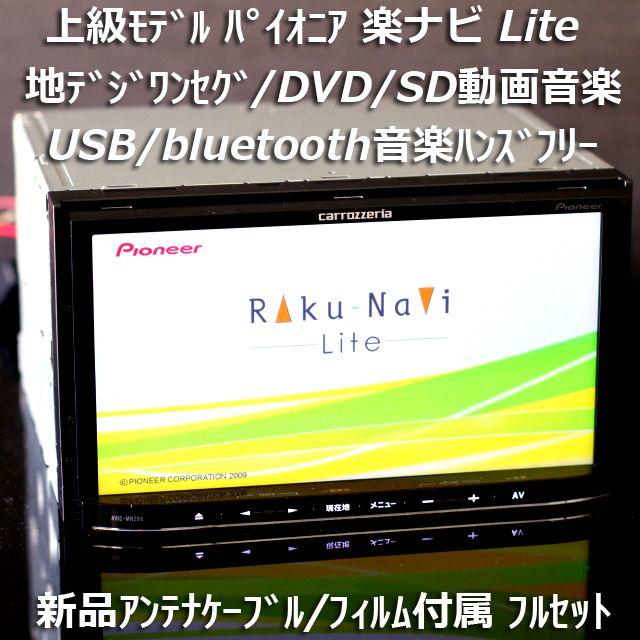 Pioneer(パイオニア)の上級グレードAVIC-MRZ90地デジ/DVD/SD/AUX/bluetooth 自動車/バイクの自動車(カーナビ/カーテレビ)の商品写真