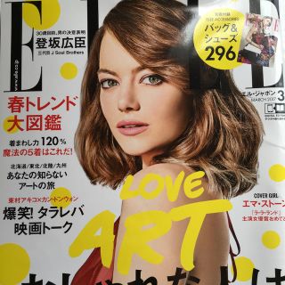 エル(ELLE)のELLE JAPON (エル・ジャポン) 2017年 03月号 登坂広臣(ファッション)