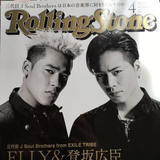 サンダイメジェイソウルブラザーズ(三代目 J Soul Brothers)のRolling Stone (ローリング・ストーン) 日本版 2016年 04月(音楽/芸能)