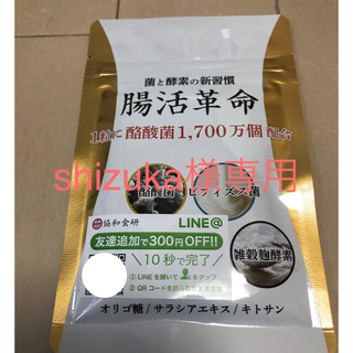 shizuka様専用 腸活革命 菌と酵素の新習慣 / 麹とコンブチャの生酵素(ダイエット食品)