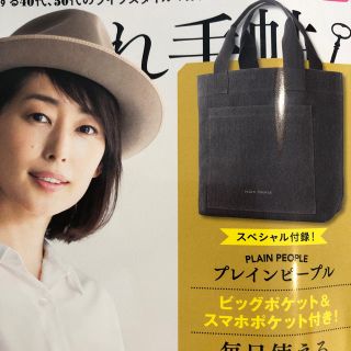 タカラジマシャ(宝島社)の大人のおしゃれ手帖 九月号 付録(トートバッグ)