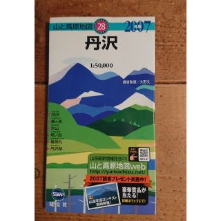 オウブンシャ(旺文社)の山と高原地図　丹沢(登山用品)