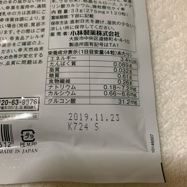 小林製薬(コバヤシセイヤク)の小林製薬 野菜と酵素 4袋セット 食品/飲料/酒の健康食品(その他)の商品写真