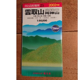 オウブンシャ(旺文社)の山と高原地図　雲取山(登山用品)