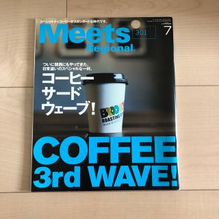 Meets Regional (ミーツ リージョナル) 2013年 07月号 (その他)