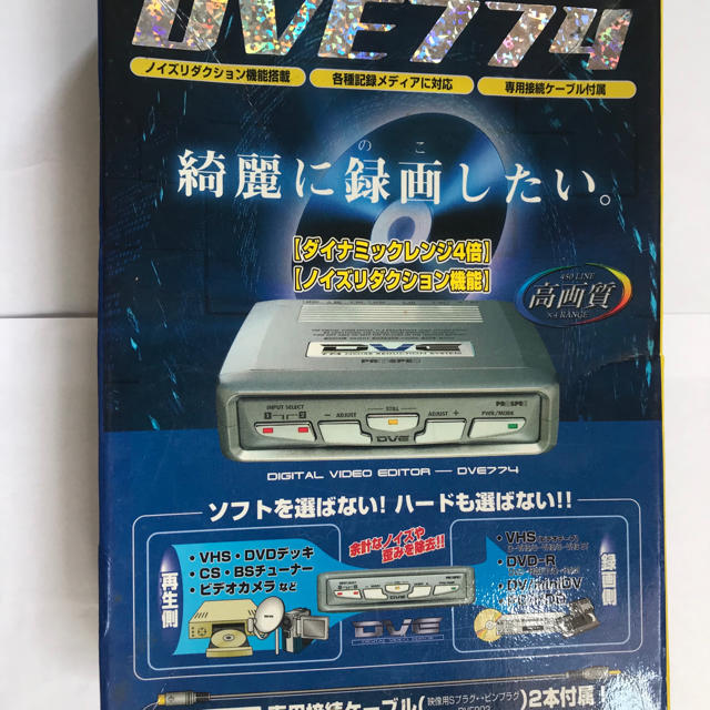 PROSPEC デジタルビデオエディター編集機 DVE774の通販 by 麦茶's shop PROSPEC デジタルビデオエディター編集機 DVE774の通販 by 麦茶's shop