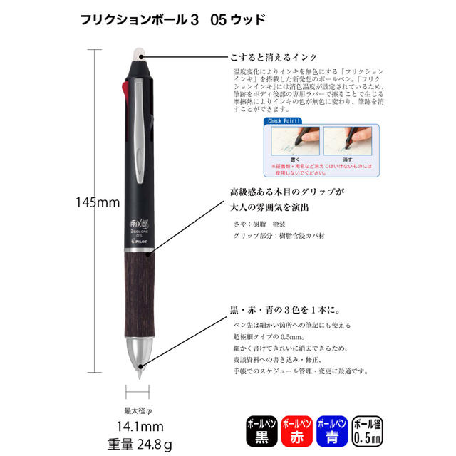 PILOT(パイロット)の【中古品】PILOT フリクションボール3　ウッド 0.5mm　ダークブラウン インテリア/住まい/日用品の文房具(ペン/マーカー)の商品写真