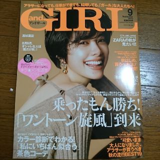 and GIRL (アンドガール) 2019年 09月号 (ニュース/総合)