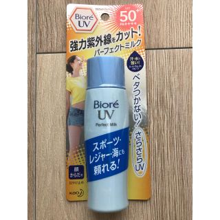 カオウ(花王)の【新品・未開封】ビオレ UVパーフェクトミルク40ml(日焼け止め/サンオイル)