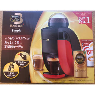 ネスレ(Nestle)の【新品】ネスカフェ ゴールドブレンド バリスタ レッド SPM9636(コーヒーメーカー)