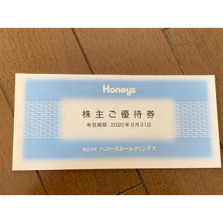 ハニーズ(HONEYS)のハニーズ 株主優待 3000円(ショッピング)