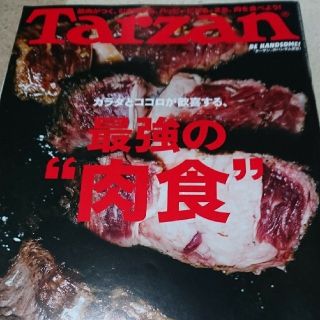 マガジンハウス(マガジンハウス)のTarzan (ターザン) 2018年 6/14号 (ニュース/総合)