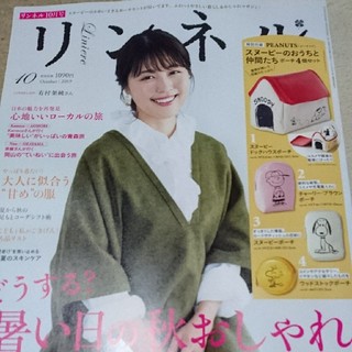 タカラジマシャ(宝島社)のリンネル 2019年 10月号 (生活/健康)