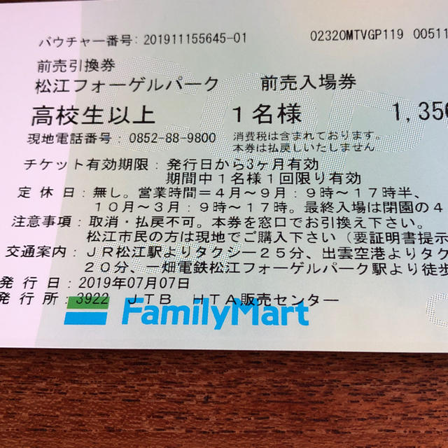 松江フォーゲルパーク 前売り入場券 2枚 チケットの施設利用券(遊園地/テーマパーク)の商品写真