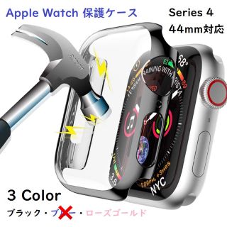 アップルウォッチ(Apple Watch)のApple Watch series 4 保護ケース 【44mm専用】(腕時計(デジタル))