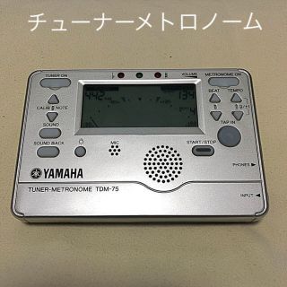 ヤマハ(ヤマハ)の【中古】ヤマハチューナーメトロノーム(サックス)