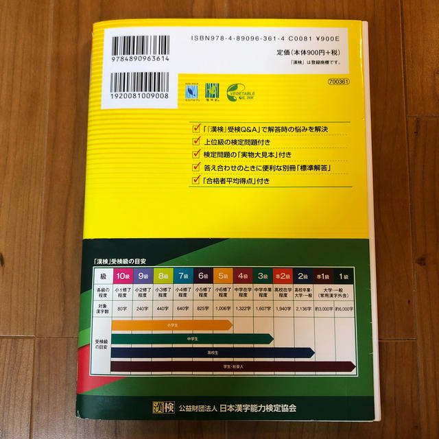 漢検　8級　過去問題集　平成29年度版 エンタメ/ホビーの本(語学/参考書)の商品写真