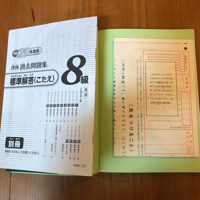 漢検　8級　過去問題集　平成29年度版 エンタメ/ホビーの本(語学/参考書)の商品写真