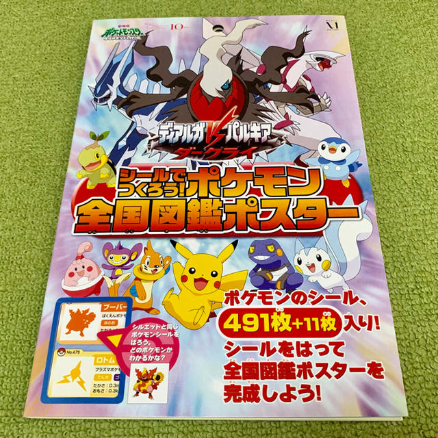 シールでつくろう！ポケモン全国図鑑ポスター エンタメ/ホビーのおもちゃ/ぬいぐるみ(キャラクターグッズ)の商品写真