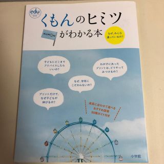 ショウガクカン(小学館)のくもんのヒミツがわかる本(語学/参考書)