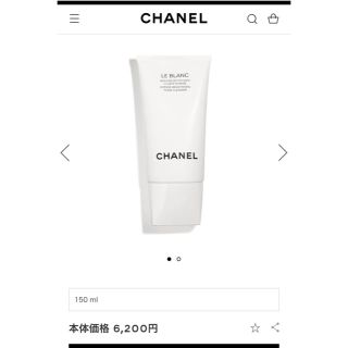 シャネル(CHANEL)のシャネル 洗顔料(洗顔料)