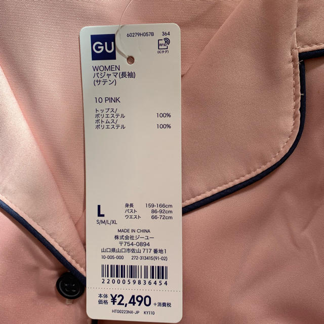 GU(ジーユー)の新品未使用 gu サテン パジャマ 長袖 ピンク  L レディースのルームウェア/パジャマ(パジャマ)の商品写真