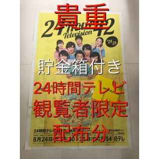 アラシ(嵐)のYa1 貴重 ［観覧者限定配布分］24時間テレビ42 新聞広告 嵐 募金箱付き(アイドルグッズ)